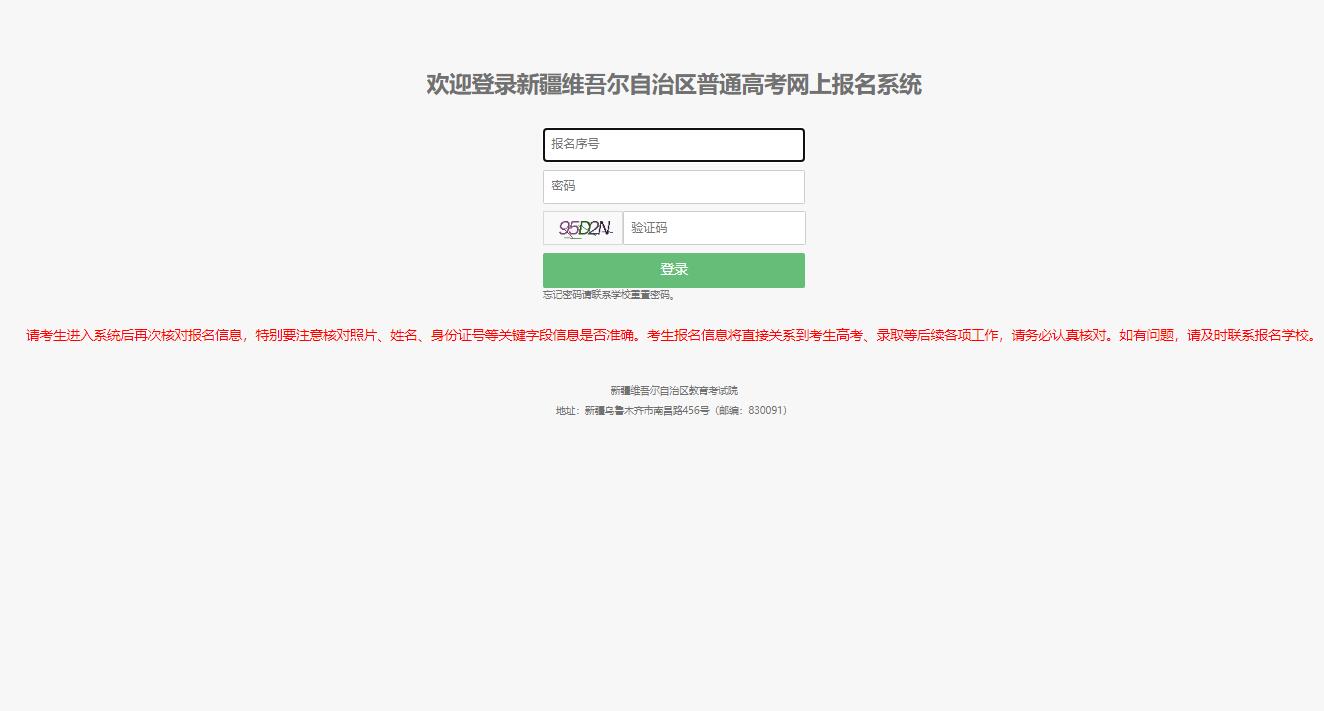 新疆2023年普通高考报名系统ptgk.xjzk.gov.cn:8443/XJGK/stufrontend/login.html(图1) 新疆2023年普通高考报名系统ptgk.xjzk.gov.cn:8443/XJGK/stufrontend/login.html(图1)