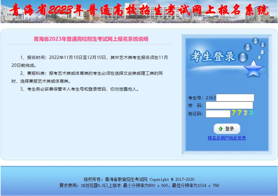 青海省2023年高考网上报名系统gkbm.qhjyks.com(图1) 青海省2023年高考网上报名系统gkbm.qhjyks.com(图1)