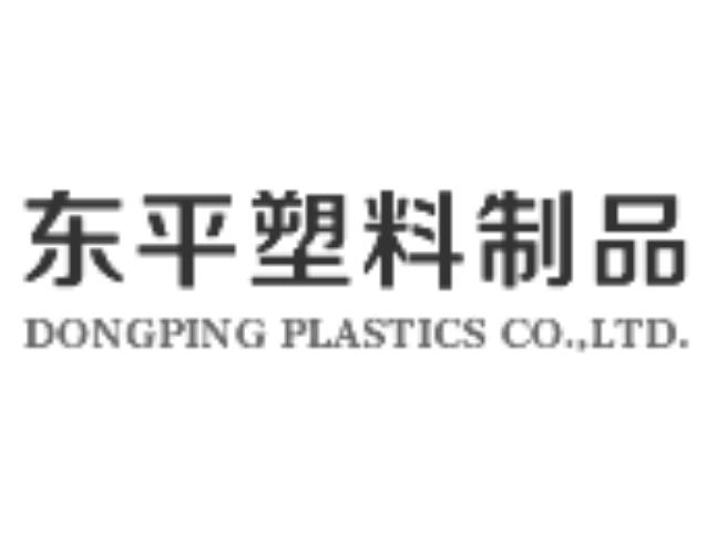 上海东平塑料制品有限公司官方网站