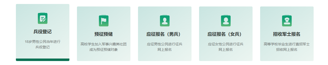 全国征兵网www.gfbzb.gov.cn全国征兵网网上登记报名(pic2) 全国征兵网www.gfbzb.gov.cn全国征兵网网上登记报名(pic2)