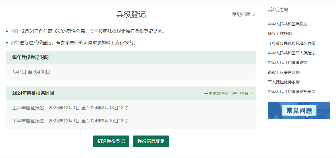 全国征兵网www.gfbzb.gov.cn全国征兵网网上登记报名(pic3) 全国征兵网www.gfbzb.gov.cn全国征兵网网上登记报名(pic3)