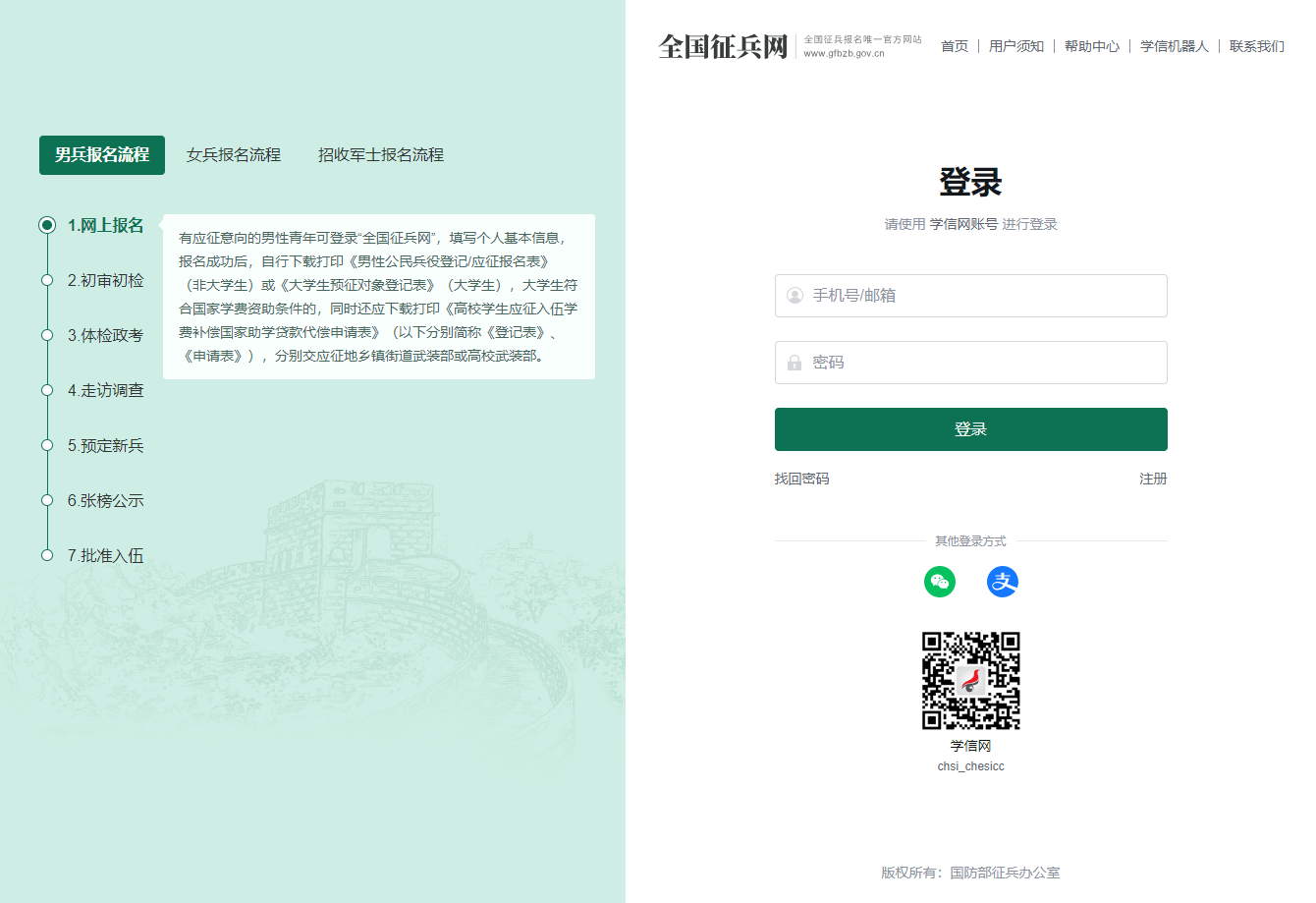 全国征兵网www.gfbzb.gov.cn全国征兵网网上登记报名(pic4) 全国征兵网www.gfbzb.gov.cn全国征兵网网上登记报名(pic4)