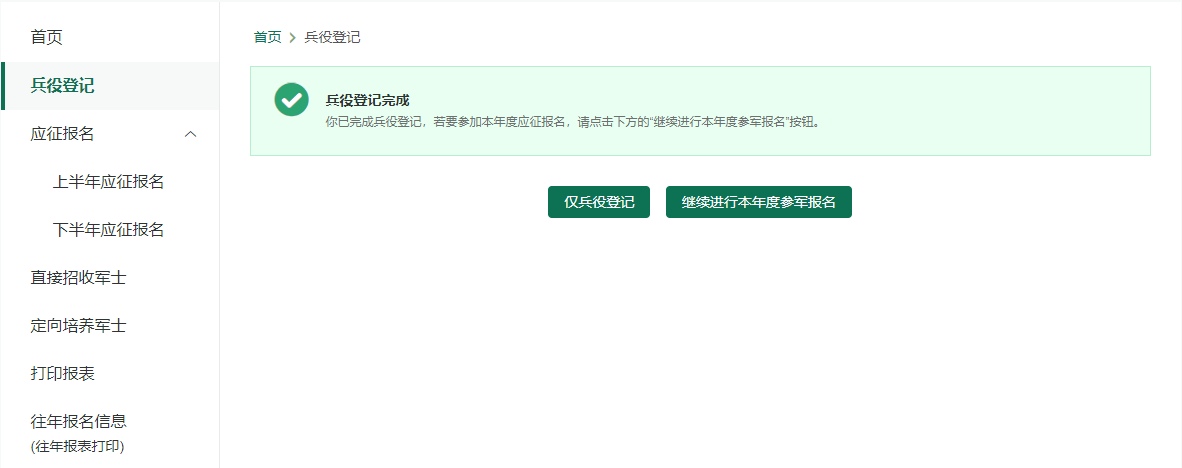 全国征兵网www.gfbzb.gov.cn全国征兵网网上登记报名(pic6) 全国征兵网www.gfbzb.gov.cn全国征兵网网上登记报名(pic6)