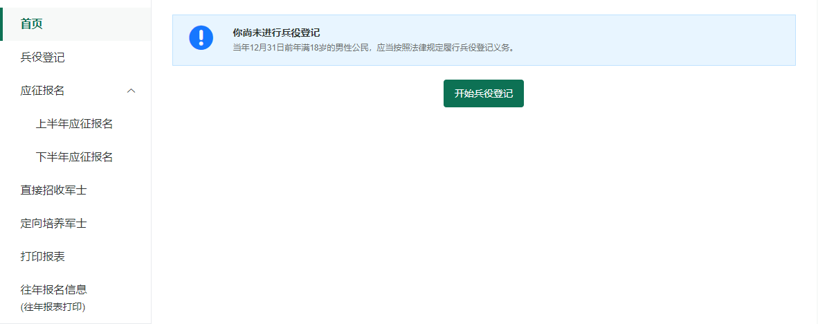 全国征兵网www.gfbzb.gov.cn全国征兵网网上登记报名(pic5) 全国征兵网www.gfbzb.gov.cn全国征兵网网上登记报名(pic5)