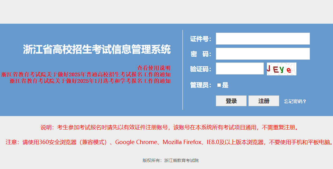 2025年浙江普通高校招生考试报名系统https://pgzy.zjzs.net:4431/login.htm(图1) 2025年浙江省单独考试招生报名系统pgzy.zjzs.net:4431/login.htm(pic1)