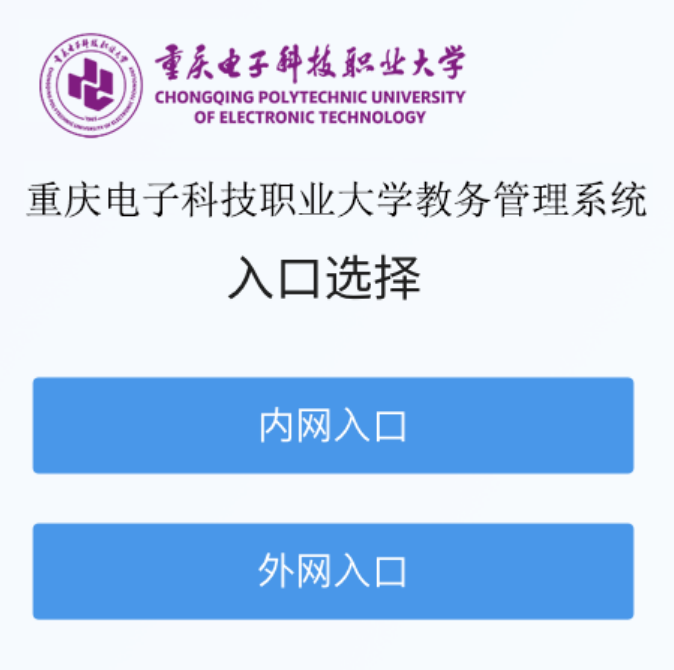 重庆电子科技职业大学教务系统oaa.cqcet.edu.cn/xxfw/jwxt.htm(pic1) 重庆电子科技职业大学教务系统oaa.cqcet.edu.cn/xxfw/jwxt.htm(pic1)
